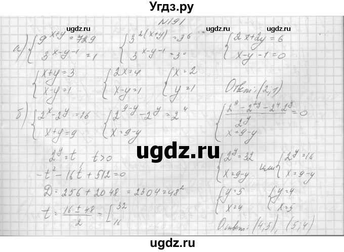 ГДЗ (Решебник №1) по алгебре 10 класс А.Н. Колмогоров / повторение номер / 191