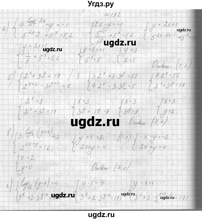 ГДЗ (Решебник №1) по алгебре 10 класс А.Н. Колмогоров / повторение номер / 192
