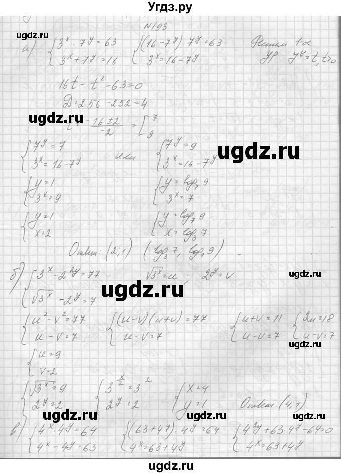 ГДЗ (Решебник №1) по алгебре 10 класс А.Н. Колмогоров / повторение номер / 193