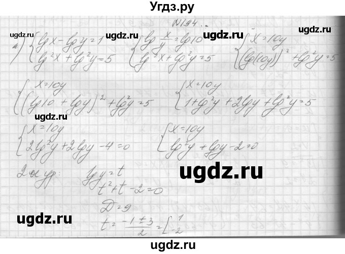 ГДЗ (Решебник №1) по алгебре 10 класс А.Н. Колмогоров / повторение номер / 194