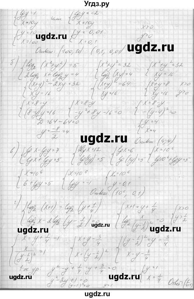 ГДЗ (Решебник №1) по алгебре 10 класс А.Н. Колмогоров / повторение номер / 194(продолжение 2)