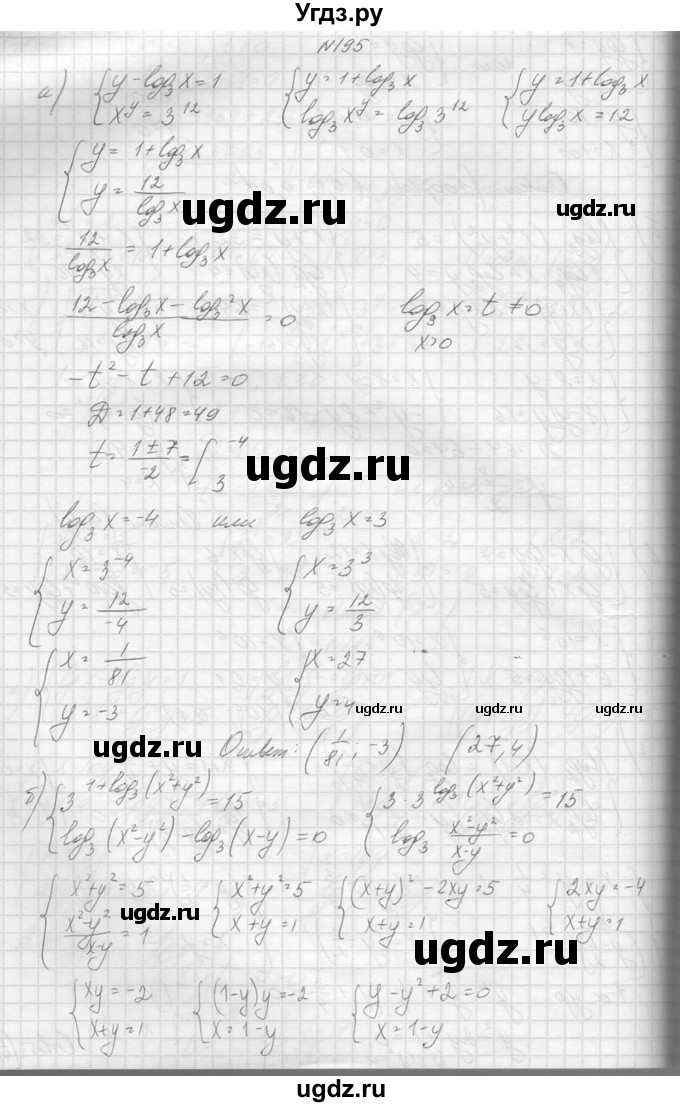 ГДЗ (Решебник №1) по алгебре 10 класс А.Н. Колмогоров / повторение номер / 195