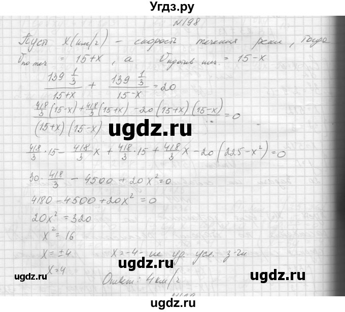 ГДЗ (Решебник №1) по алгебре 10 класс А.Н. Колмогоров / повторение номер / 198