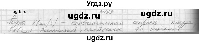 ГДЗ (Решебник №1) по алгебре 10 класс А.Н. Колмогоров / повторение номер / 199