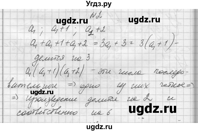 ГДЗ (Решебник №1) по алгебре 10 класс А.Н. Колмогоров / повторение номер / 2