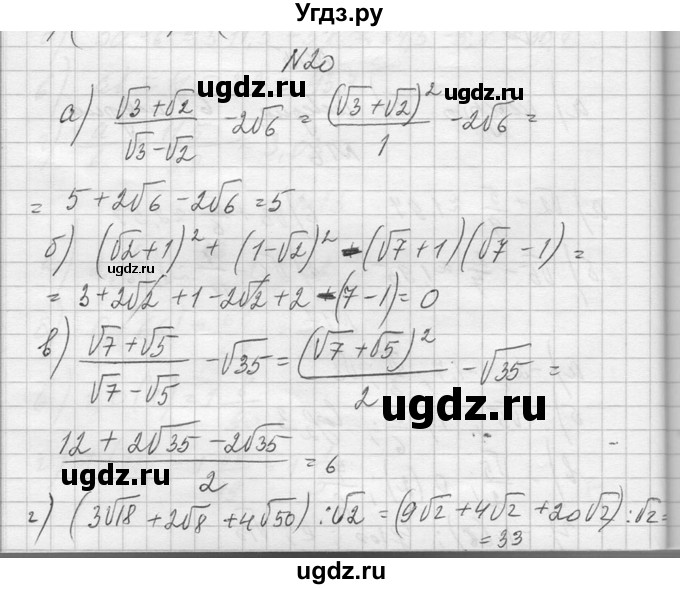 ГДЗ (Решебник №1) по алгебре 10 класс А.Н. Колмогоров / повторение номер / 20