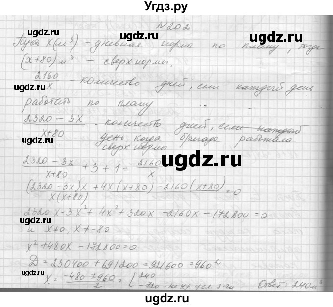 ГДЗ (Решебник №1) по алгебре 10 класс А.Н. Колмогоров / повторение номер / 202