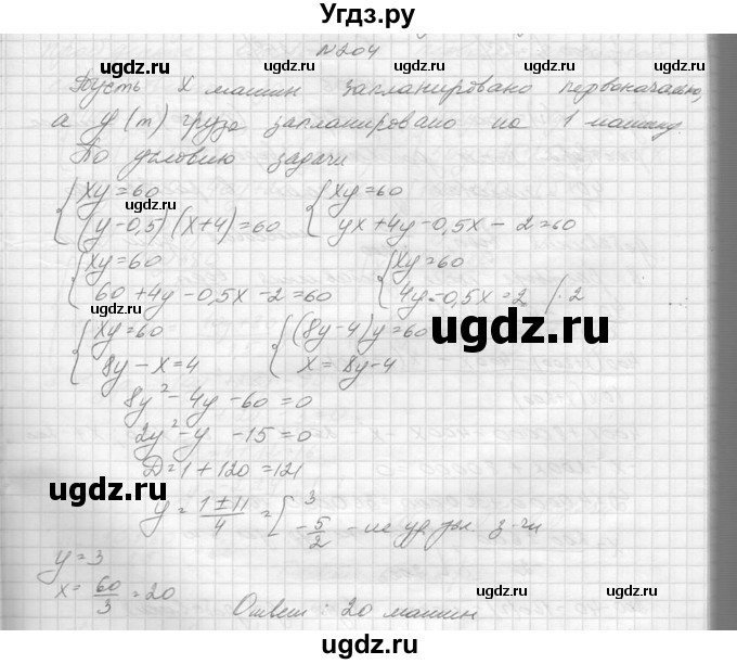 ГДЗ (Решебник №1) по алгебре 10 класс А.Н. Колмогоров / повторение номер / 204