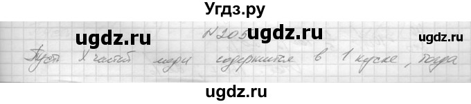 ГДЗ (Решебник №1) по алгебре 10 класс А.Н. Колмогоров / повторение номер / 205