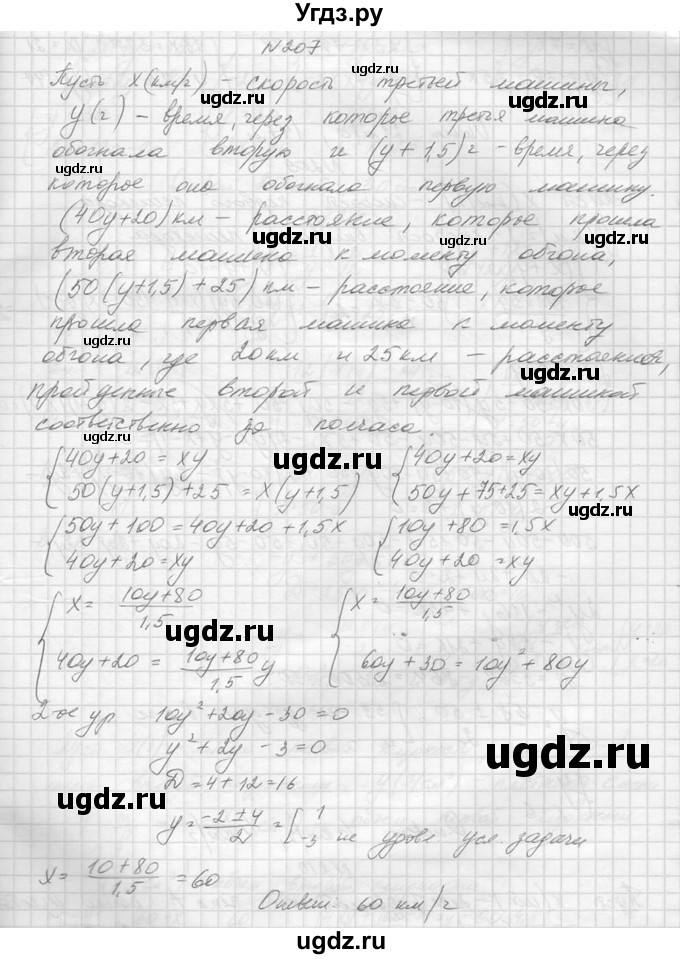 ГДЗ (Решебник №1) по алгебре 10 класс А.Н. Колмогоров / повторение номер / 207