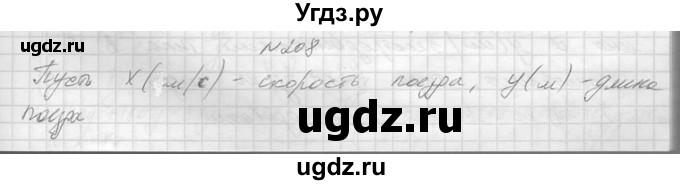 ГДЗ (Решебник №1) по алгебре 10 класс А.Н. Колмогоров / повторение номер / 208