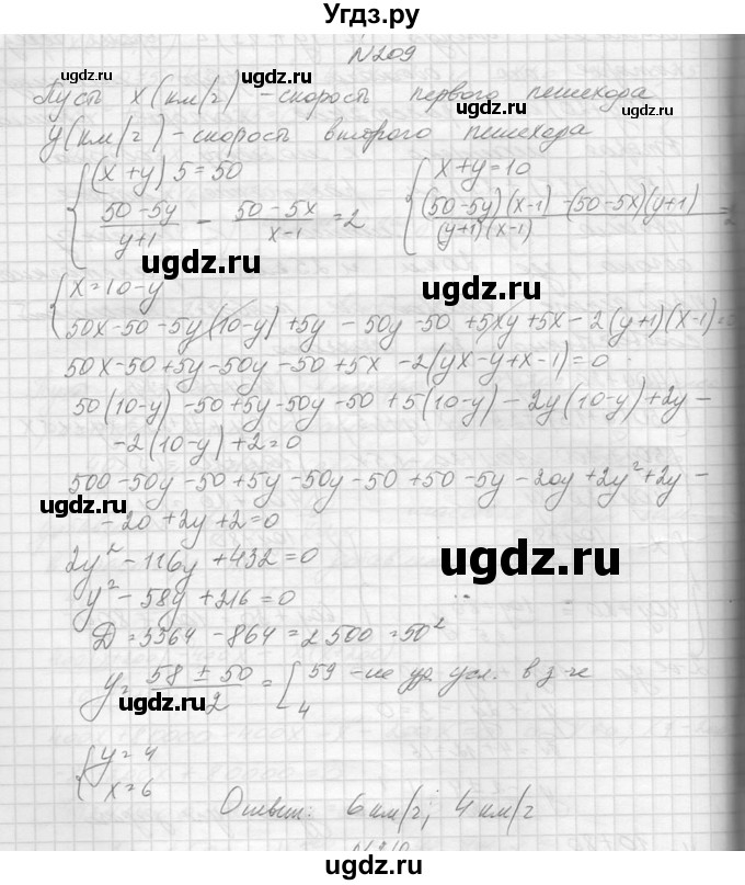 ГДЗ (Решебник №1) по алгебре 10 класс А.Н. Колмогоров / повторение номер / 209