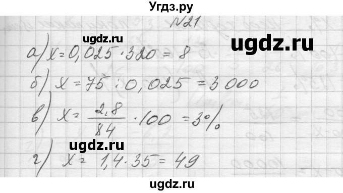 ГДЗ (Решебник №1) по алгебре 10 класс А.Н. Колмогоров / повторение номер / 21