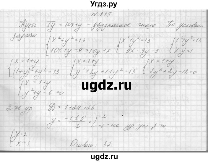 ГДЗ (Решебник №1) по алгебре 10 класс А.Н. Колмогоров / повторение номер / 215