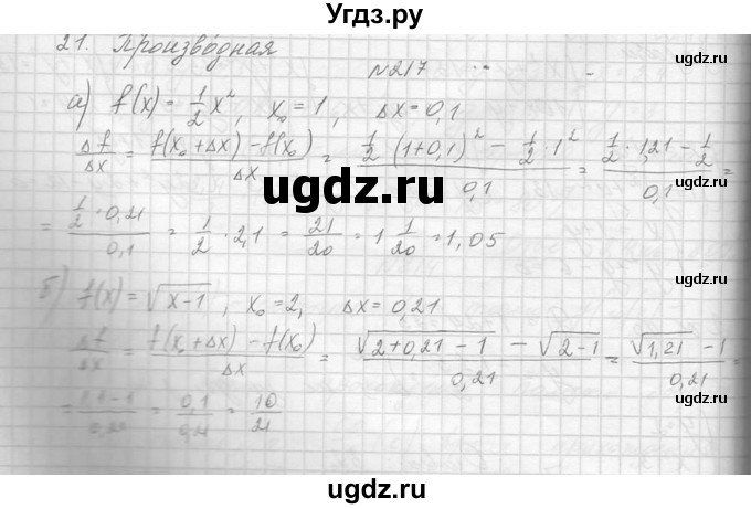 ГДЗ (Решебник №1) по алгебре 10 класс А.Н. Колмогоров / повторение номер / 217