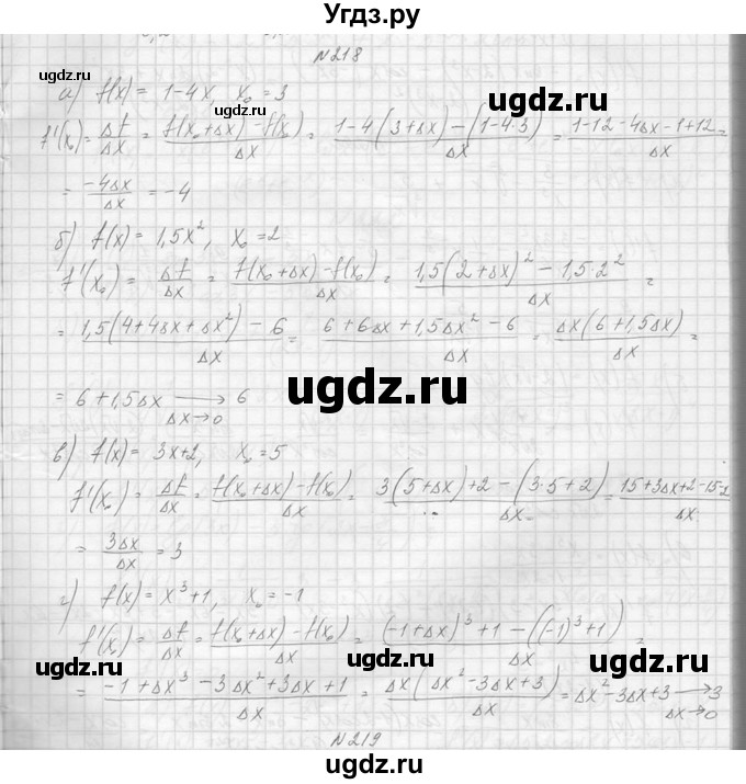 ГДЗ (Решебник №1) по алгебре 10 класс А.Н. Колмогоров / повторение номер / 218