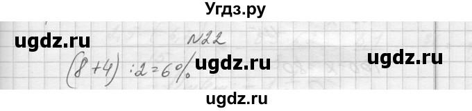 ГДЗ (Решебник №1) по алгебре 10 класс А.Н. Колмогоров / повторение номер / 22