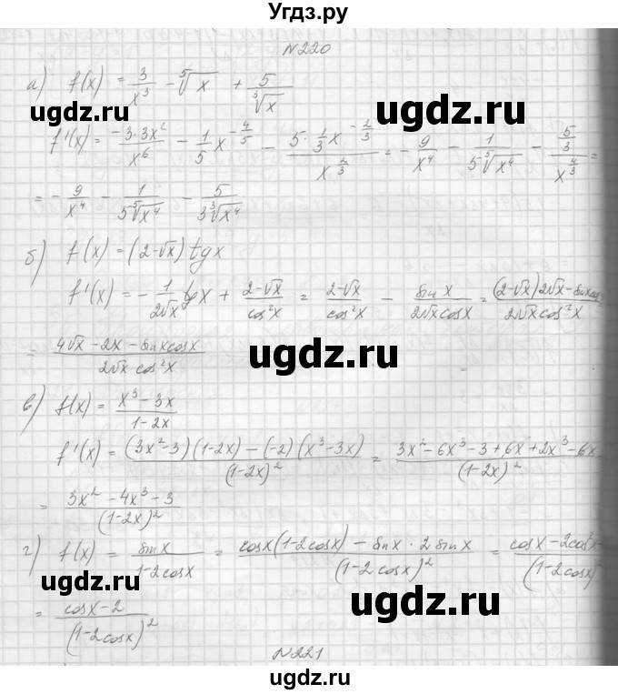 ГДЗ (Решебник №1) по алгебре 10 класс А.Н. Колмогоров / повторение номер / 220