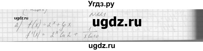 ГДЗ (Решебник №1) по алгебре 10 класс А.Н. Колмогоров / повторение номер / 221