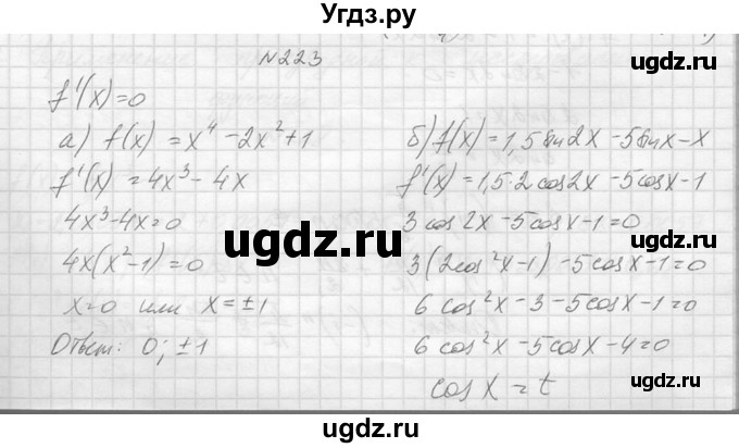 ГДЗ (Решебник №1) по алгебре 10 класс А.Н. Колмогоров / повторение номер / 223
