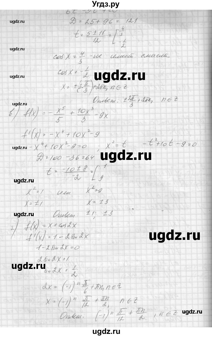 ГДЗ (Решебник №1) по алгебре 10 класс А.Н. Колмогоров / повторение номер / 223(продолжение 2)