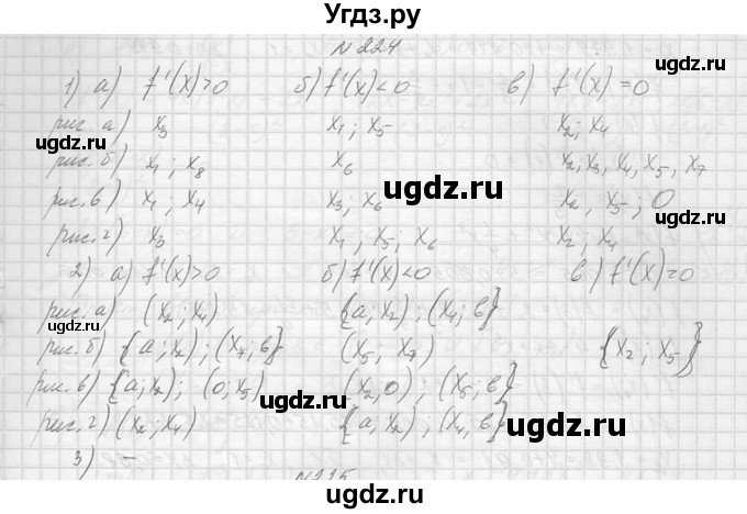ГДЗ (Решебник №1) по алгебре 10 класс А.Н. Колмогоров / повторение номер / 224