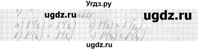 ГДЗ (Решебник №1) по алгебре 10 класс А.Н. Колмогоров / повторение номер / 225