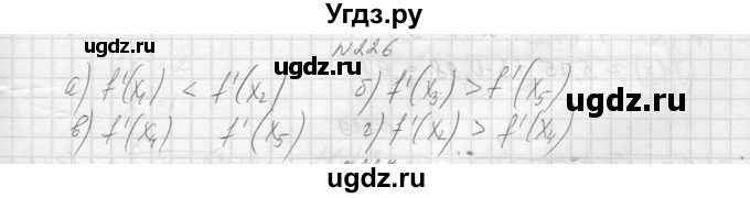 ГДЗ (Решебник №1) по алгебре 10 класс А.Н. Колмогоров / повторение номер / 226