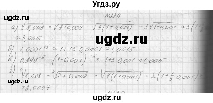 ГДЗ (Решебник №1) по алгебре 10 класс А.Н. Колмогоров / повторение номер / 229
