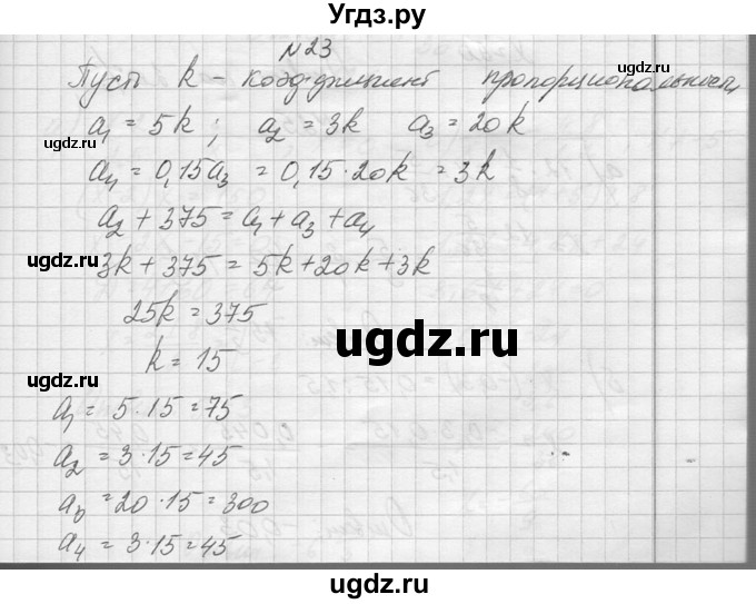 ГДЗ (Решебник №1) по алгебре 10 класс А.Н. Колмогоров / повторение номер / 23