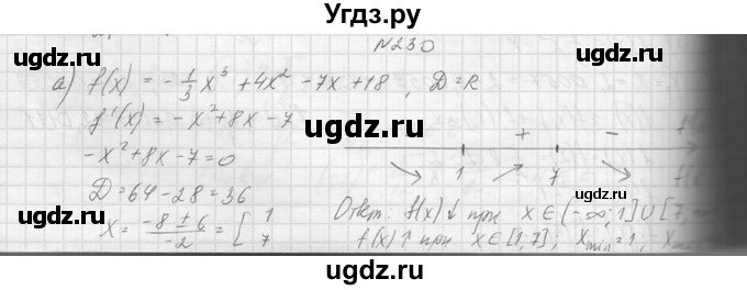 ГДЗ (Решебник №1) по алгебре 10 класс А.Н. Колмогоров / повторение номер / 230