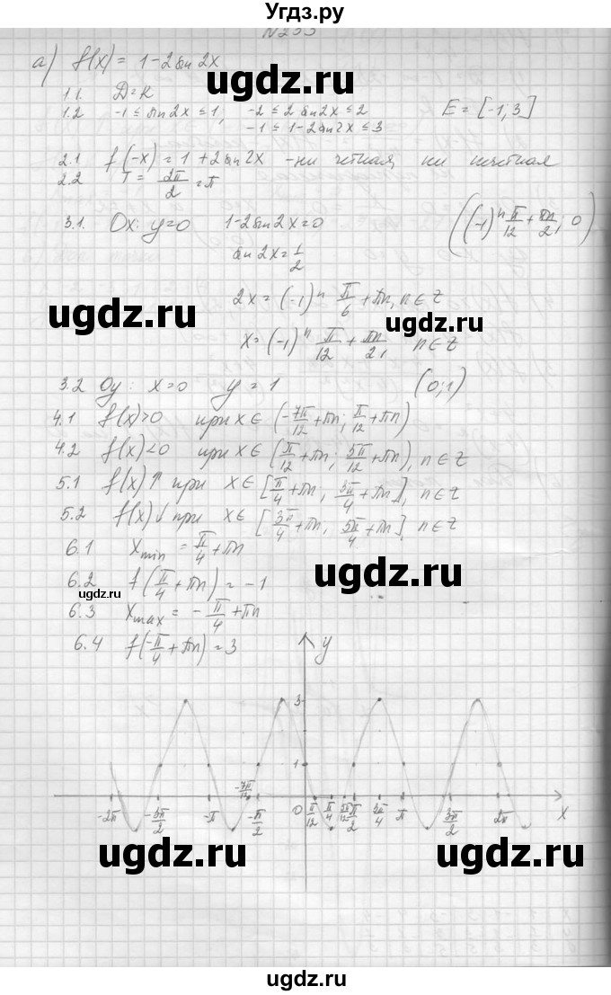 ГДЗ (Решебник №1) по алгебре 10 класс А.Н. Колмогоров / повторение номер / 233