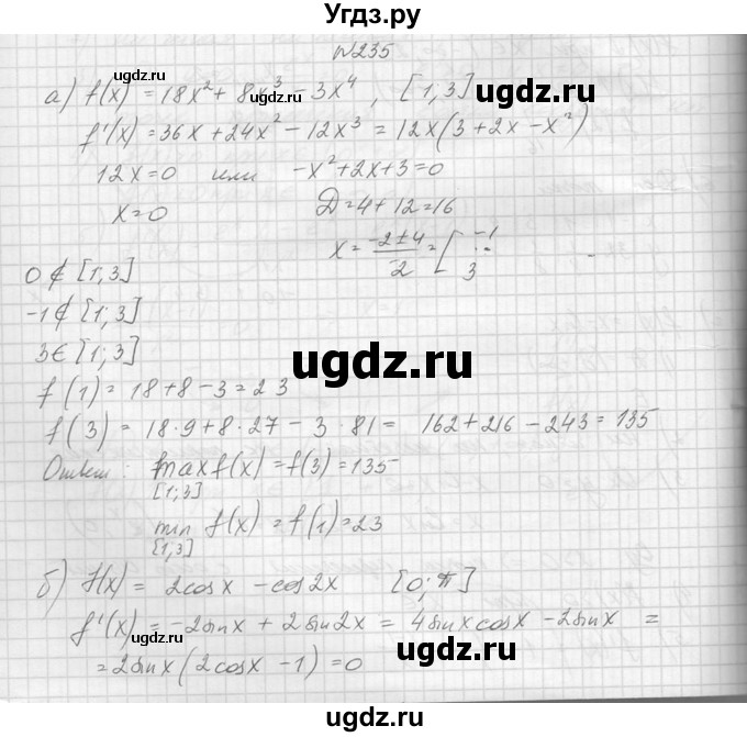 ГДЗ (Решебник №1) по алгебре 10 класс А.Н. Колмогоров / повторение номер / 235