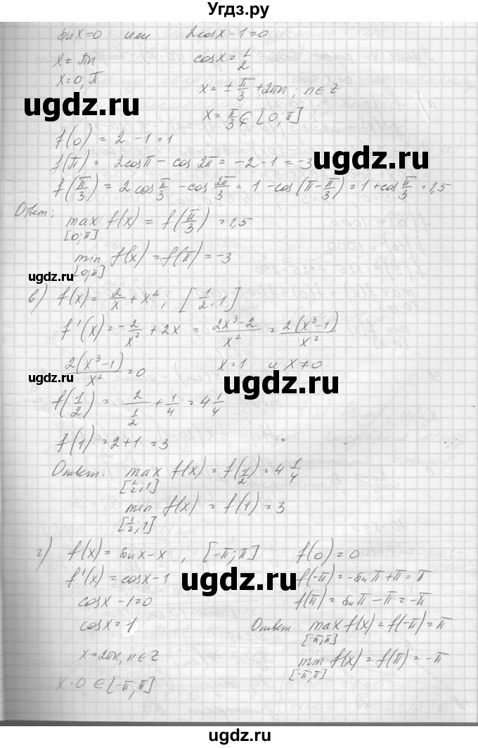ГДЗ (Решебник №1) по алгебре 10 класс А.Н. Колмогоров / повторение номер / 235(продолжение 2)