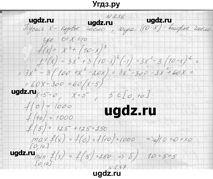 ГДЗ (Решебник №1) по алгебре 10 класс А.Н. Колмогоров / повторение номер / 236