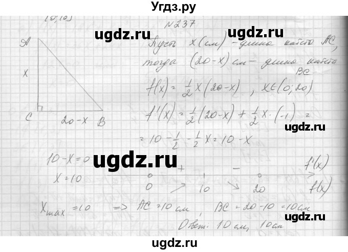 ГДЗ (Решебник №1) по алгебре 10 класс А.Н. Колмогоров / повторение номер / 237