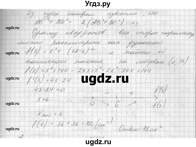 ГДЗ (Решебник №1) по алгебре 10 класс А.Н. Колмогоров / повторение номер / 238(продолжение 2)