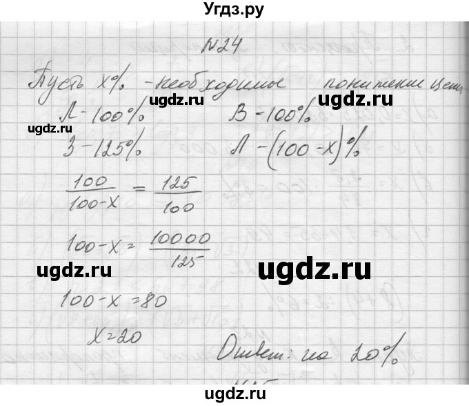 ГДЗ (Решебник №1) по алгебре 10 класс А.Н. Колмогоров / повторение номер / 24