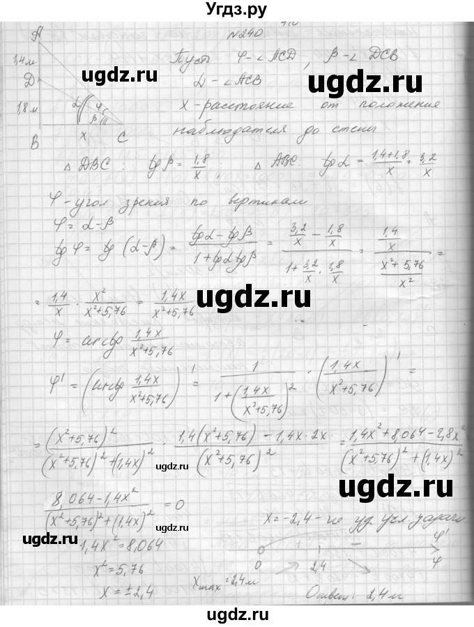 ГДЗ (Решебник №1) по алгебре 10 класс А.Н. Колмогоров / повторение номер / 240