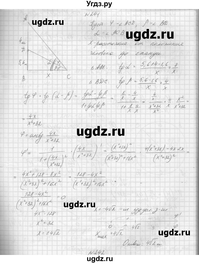 ГДЗ (Решебник №1) по алгебре 10 класс А.Н. Колмогоров / повторение номер / 241