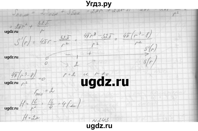 ГДЗ (Решебник №1) по алгебре 10 класс А.Н. Колмогоров / повторение номер / 242(продолжение 2)