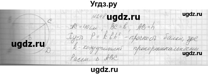 ГДЗ (Решебник №1) по алгебре 10 класс А.Н. Колмогоров / повторение номер / 248