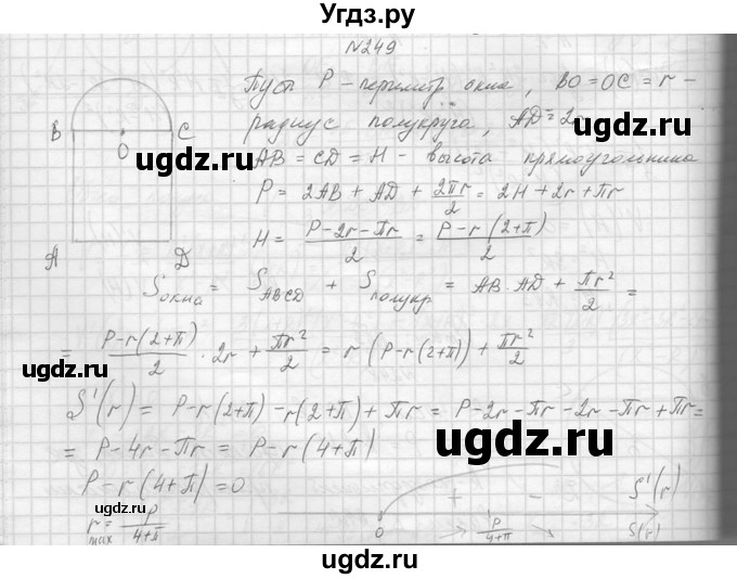 ГДЗ (Решебник №1) по алгебре 10 класс А.Н. Колмогоров / повторение номер / 249