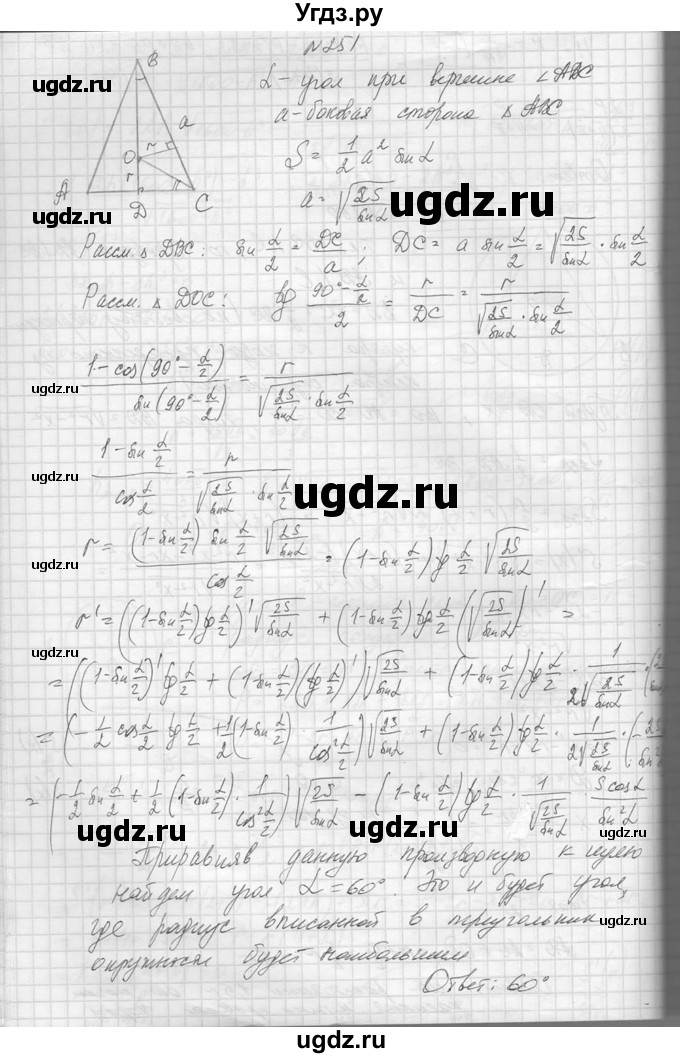 ГДЗ (Решебник №1) по алгебре 10 класс А.Н. Колмогоров / повторение номер / 251