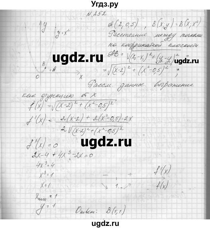 ГДЗ (Решебник №1) по алгебре 10 класс А.Н. Колмогоров / повторение номер / 252