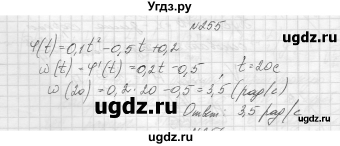 ГДЗ (Решебник №1) по алгебре 10 класс А.Н. Колмогоров / повторение номер / 255