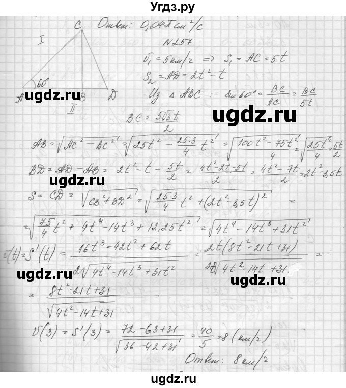 ГДЗ (Решебник №1) по алгебре 10 класс А.Н. Колмогоров / повторение номер / 257