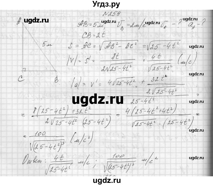 ГДЗ (Решебник №1) по алгебре 10 класс А.Н. Колмогоров / повторение номер / 259