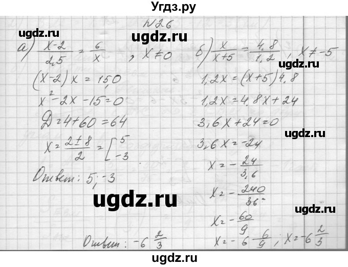 ГДЗ (Решебник №1) по алгебре 10 класс А.Н. Колмогоров / повторение номер / 26