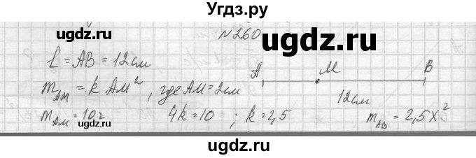 ГДЗ (Решебник №1) по алгебре 10 класс А.Н. Колмогоров / повторение номер / 260